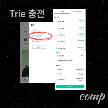 크리에이터 카드 컬렉션, COMP 구매 전 준비사항!